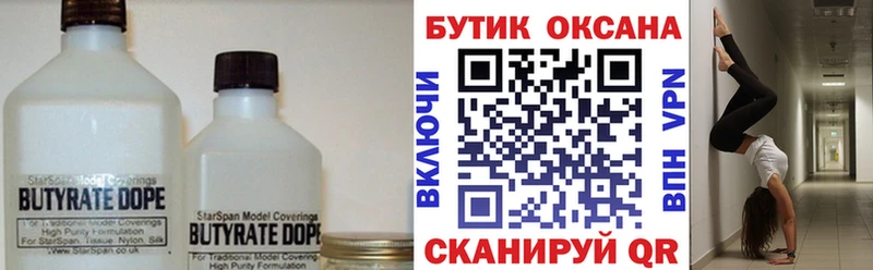Бутират 1.4BDO  Пойковский 